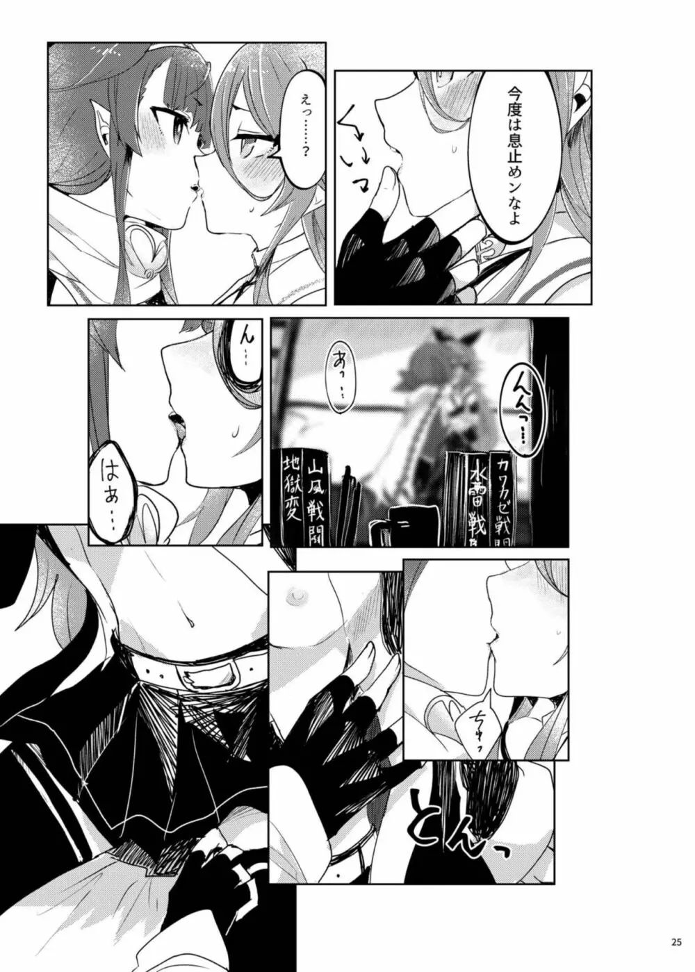 ふたりのひみつ Page.29