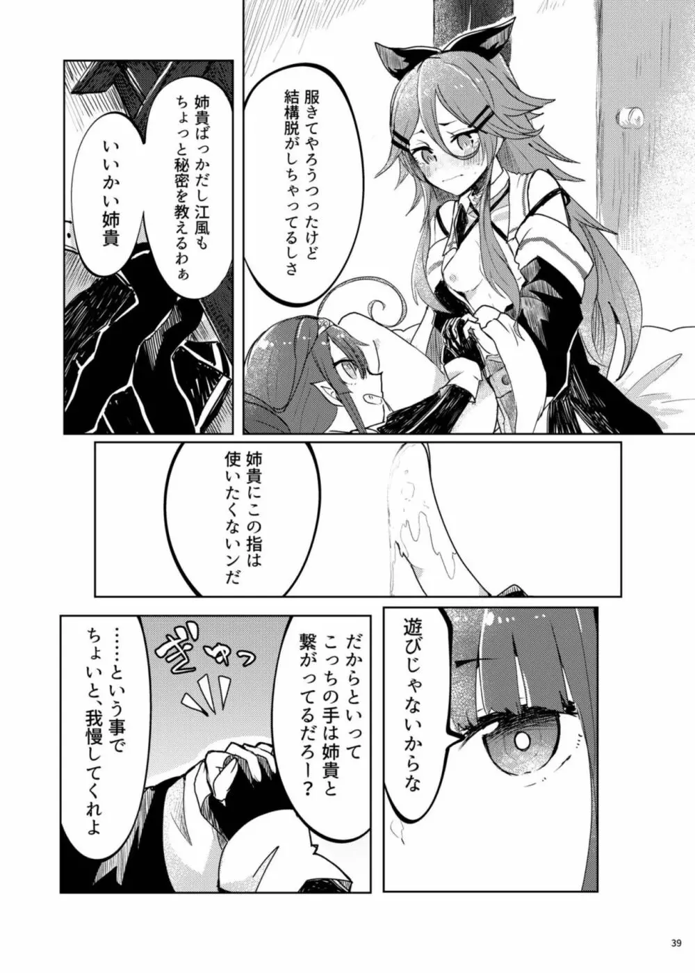 ふたりのひみつ Page.43