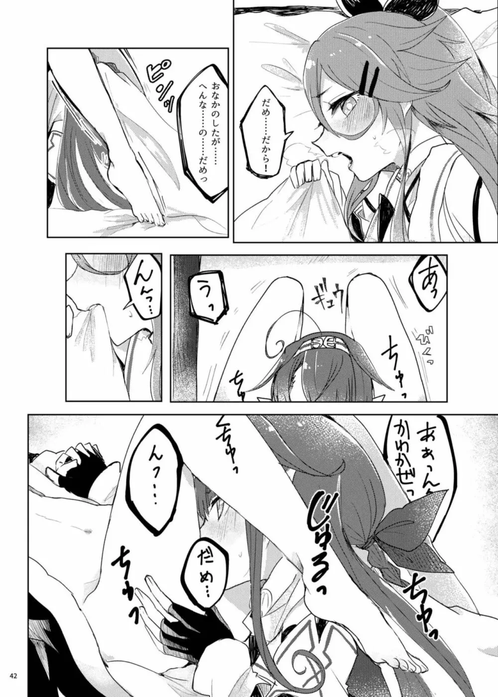 ふたりのひみつ Page.46