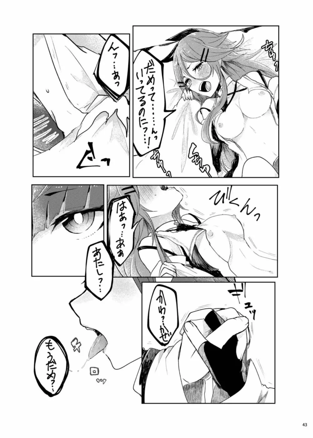 ふたりのひみつ Page.47