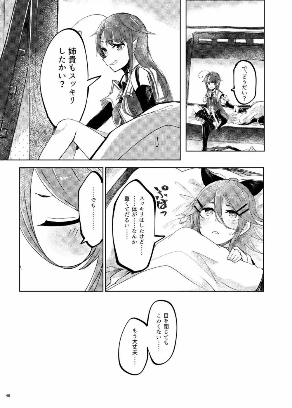 ふたりのひみつ Page.50