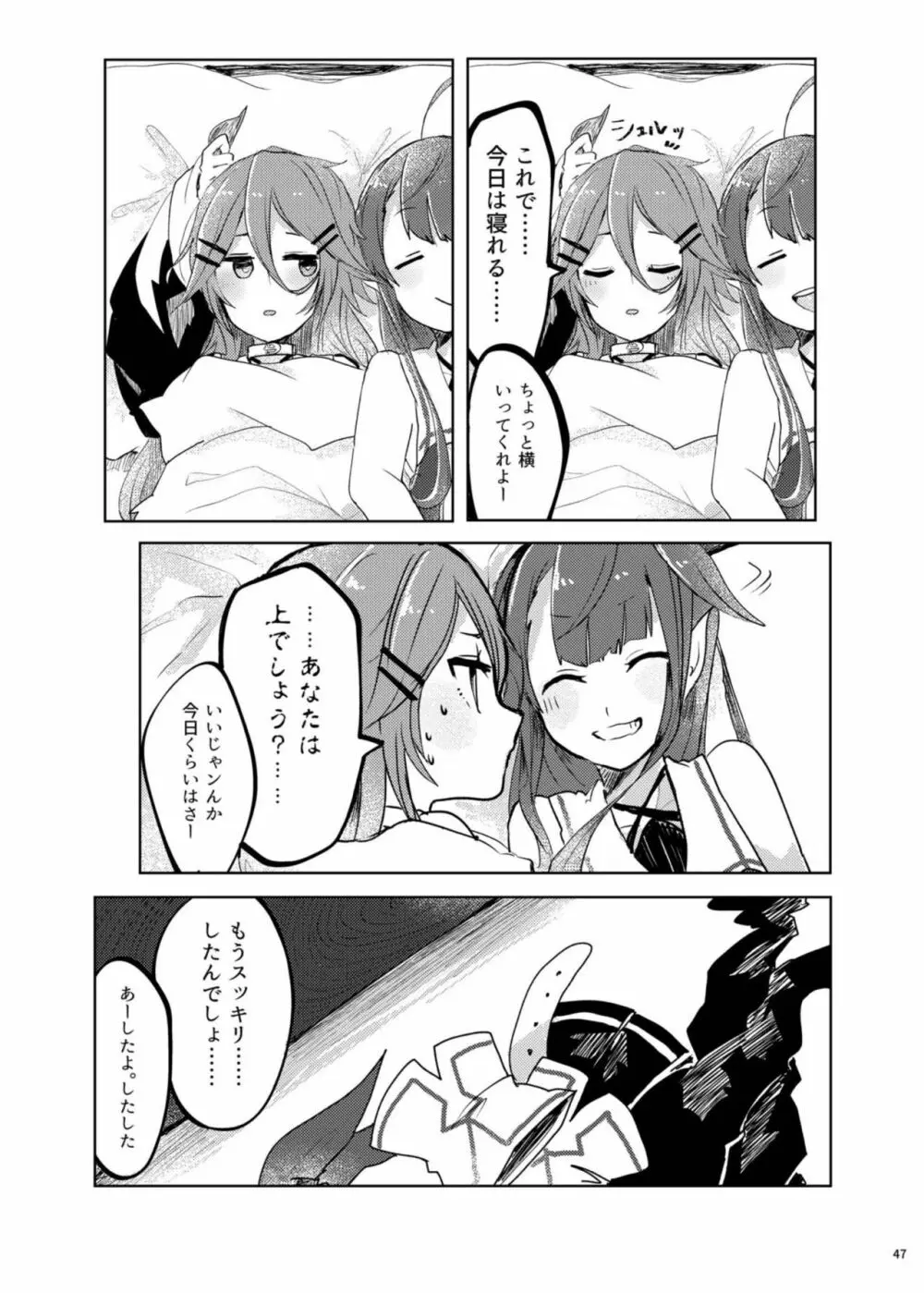 ふたりのひみつ Page.51