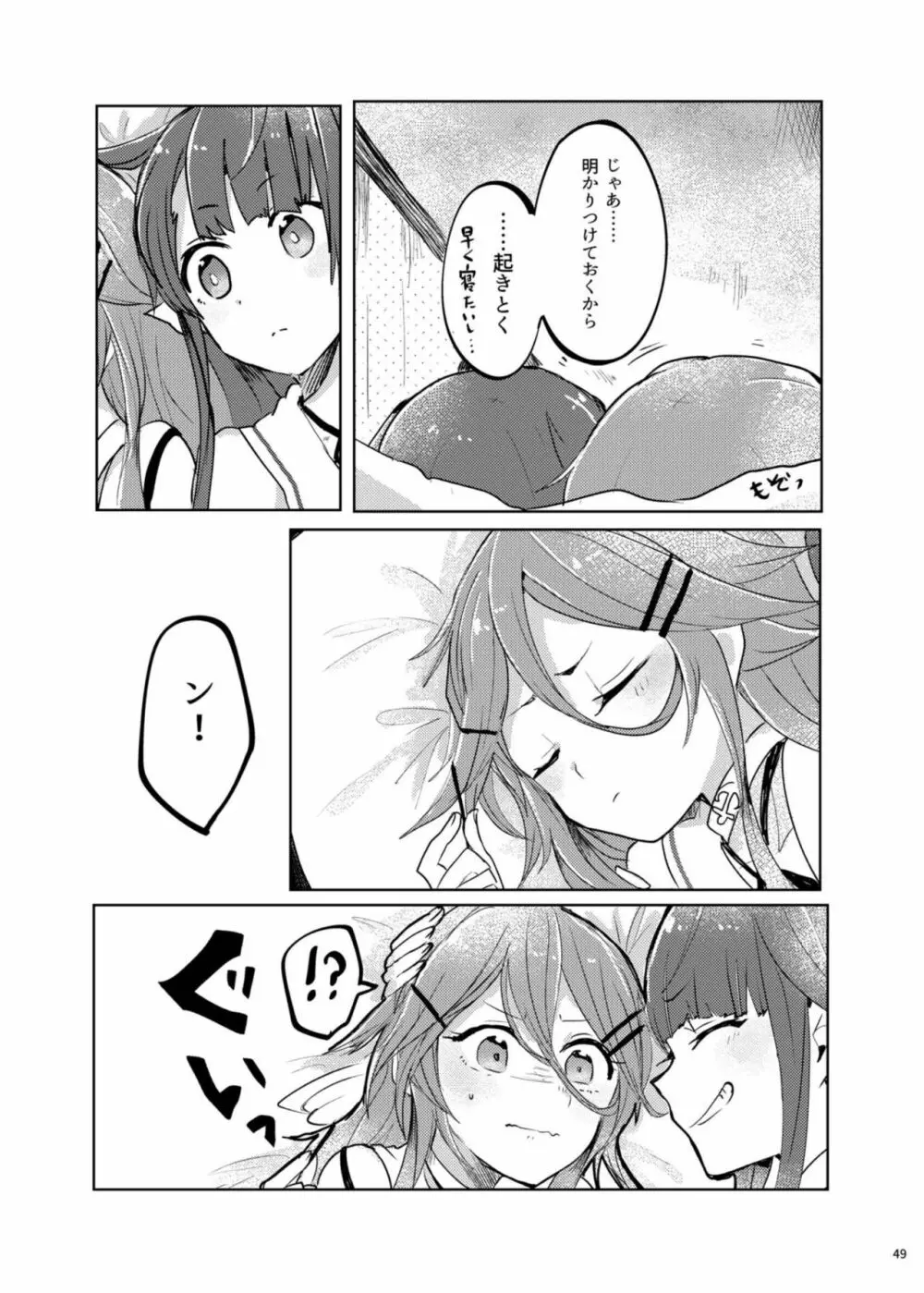 ふたりのひみつ Page.53