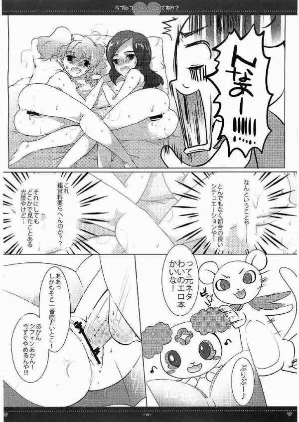 ラブってこういうことですか? Page.12