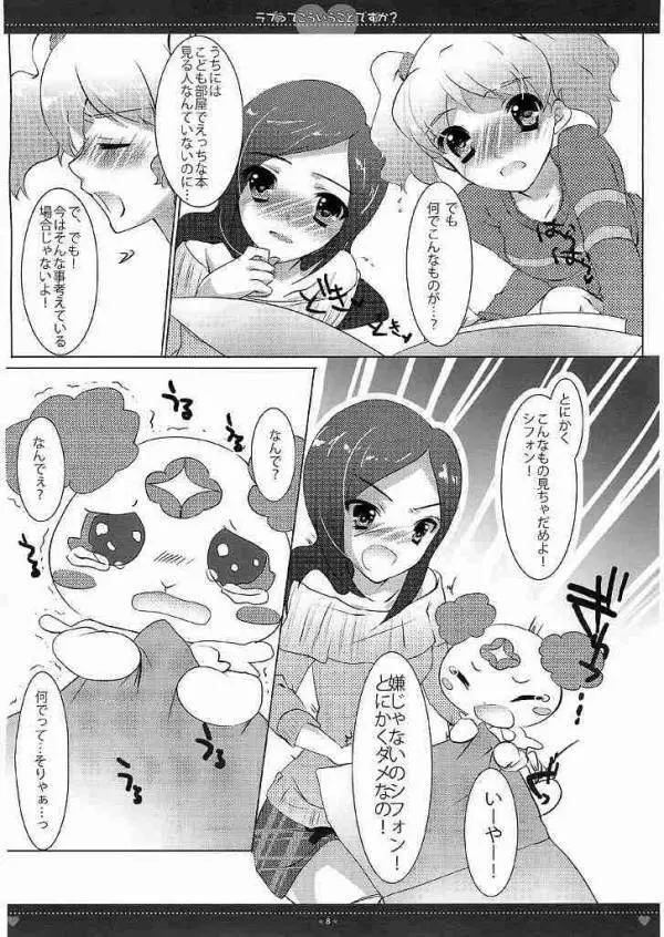 ラブってこういうことですか? Page.4