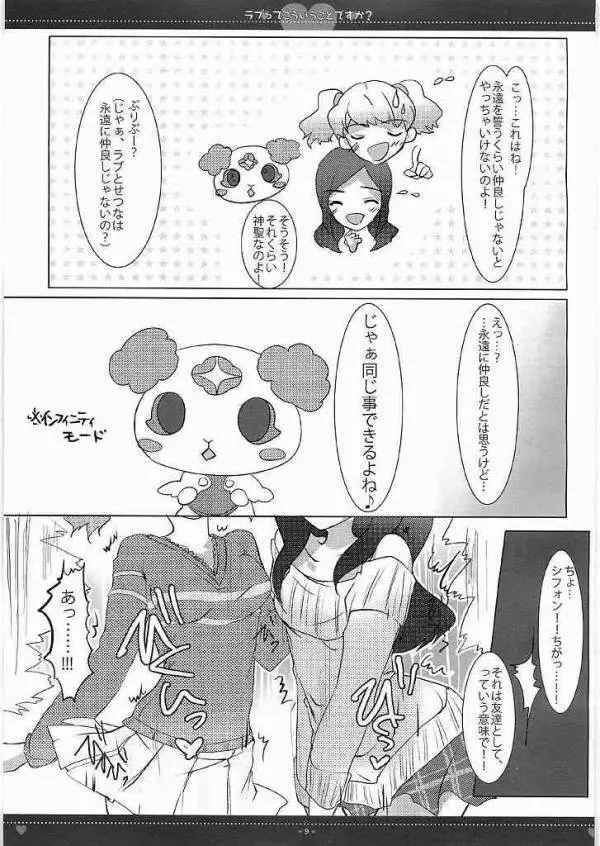 ラブってこういうことですか? Page.5