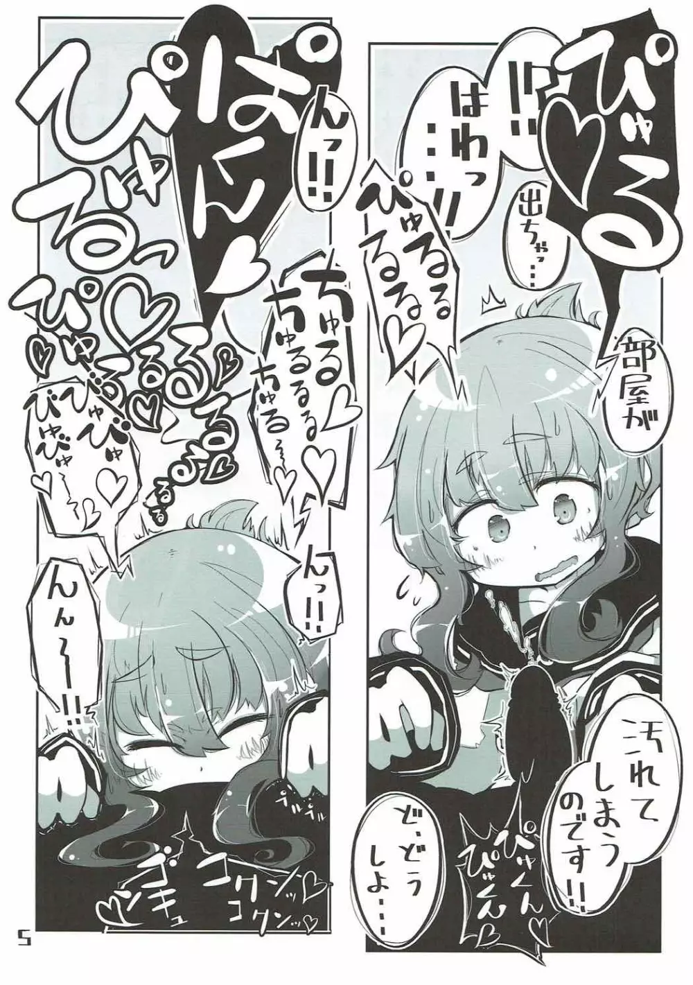 駆逐艦おくちスケベブック Page.6