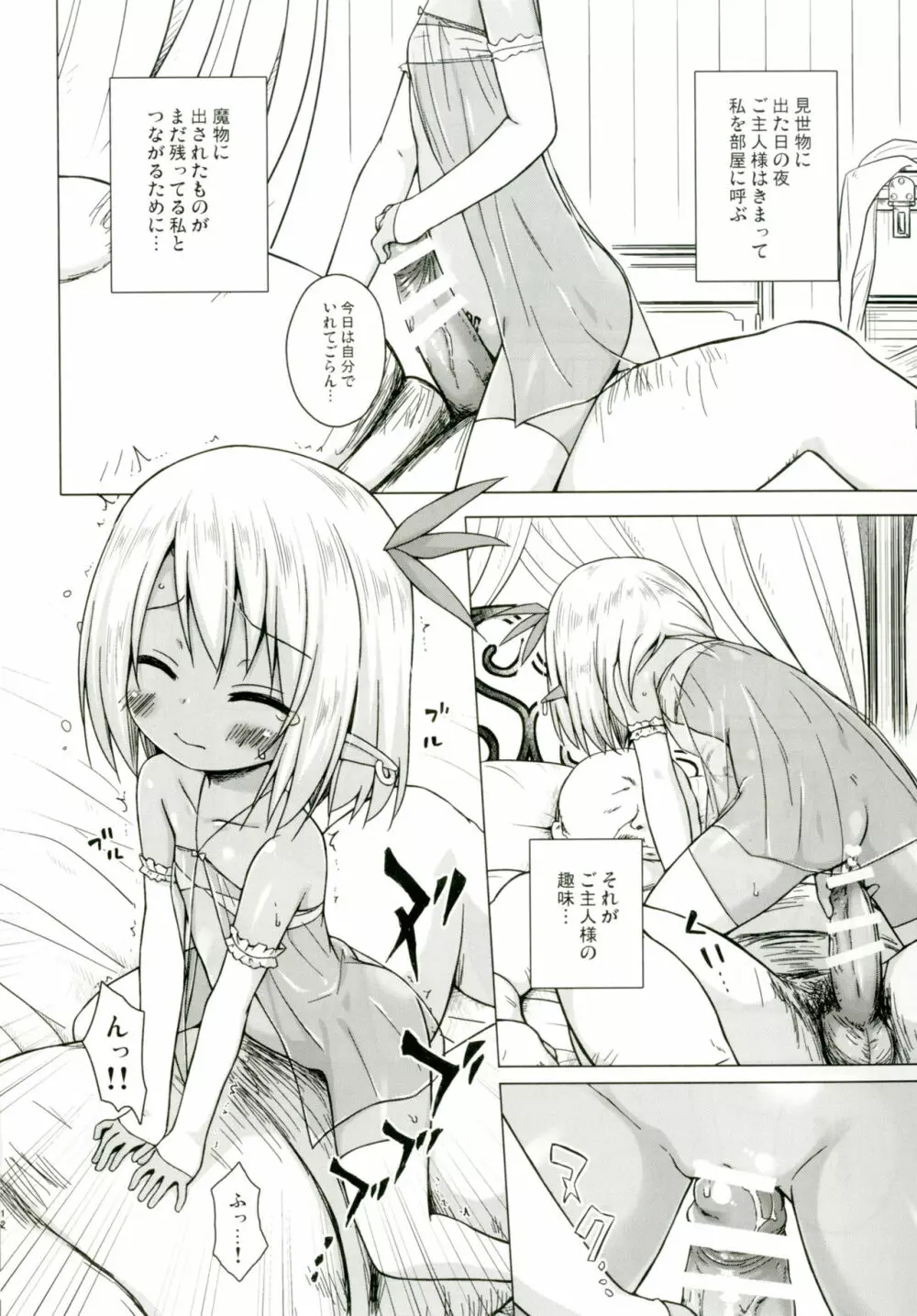 涙の花の咲くところ2 Page.11