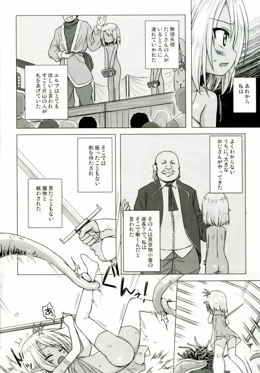 涙の花の咲くところ2 Page.3