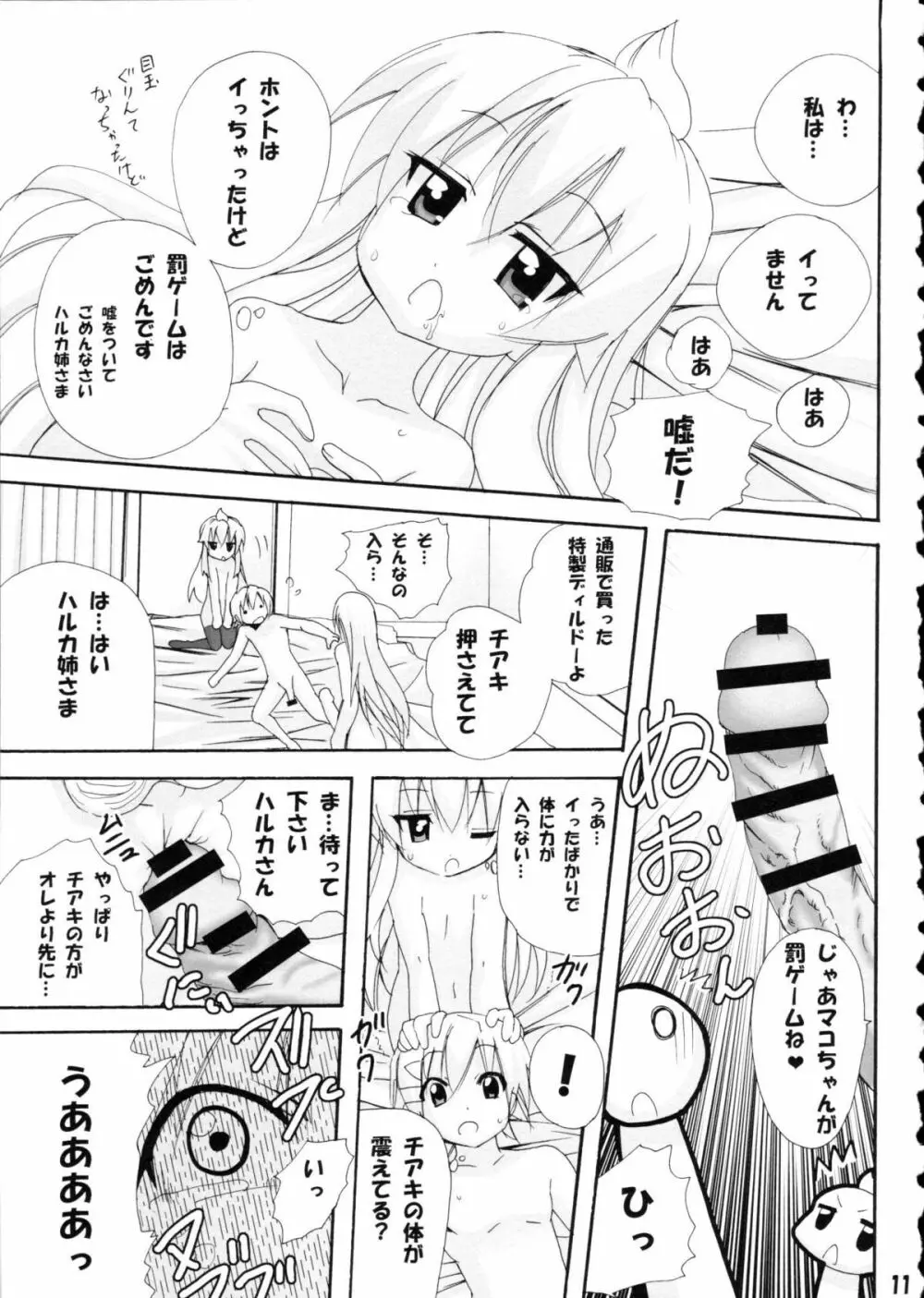 ハルカ姉さまにラブ汁どっぴゅん Page.10