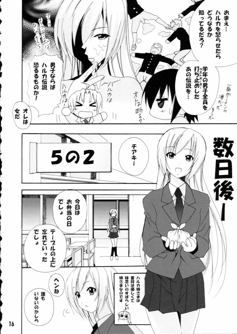 ハルカ姉さまにラブ汁どっぴゅん Page.15