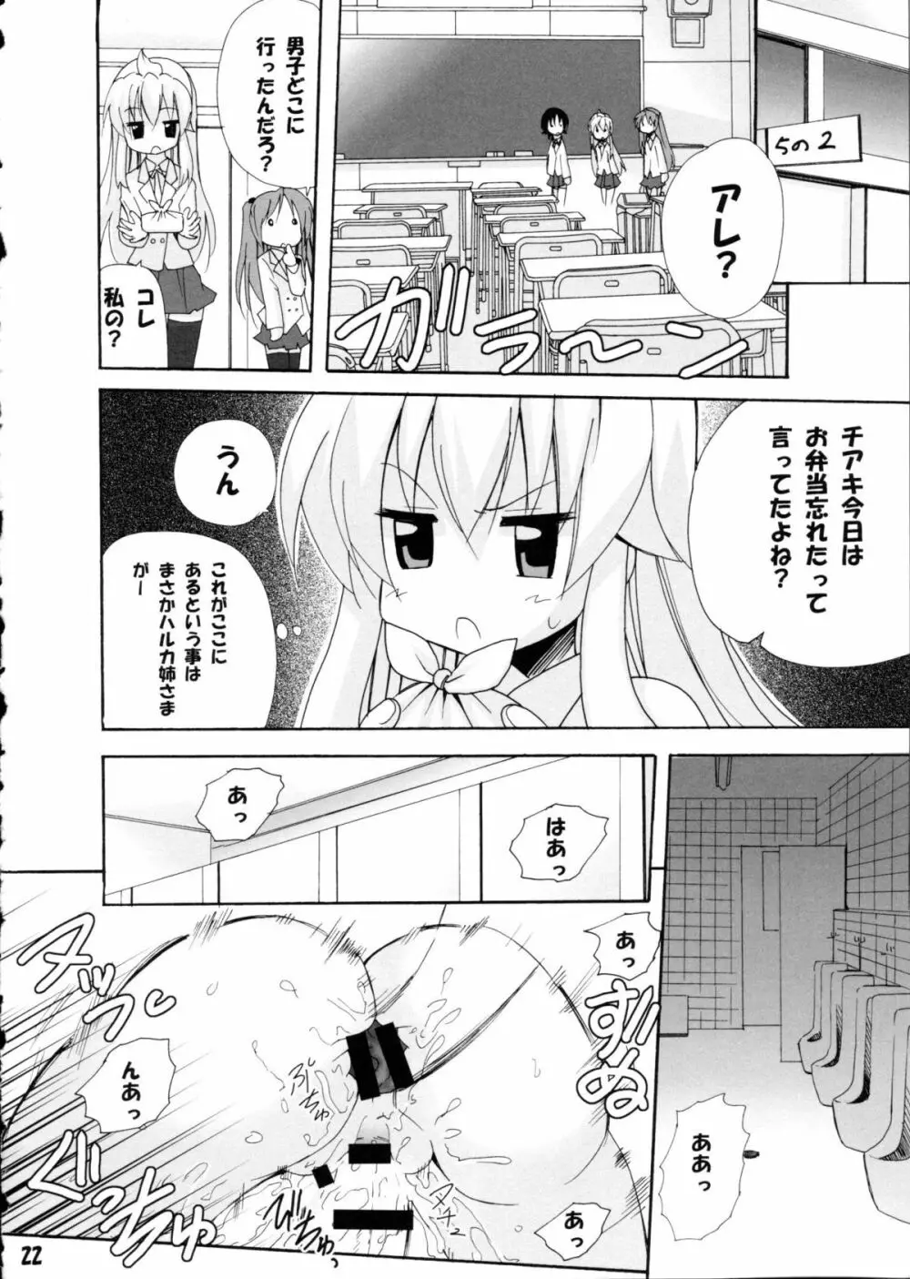 ハルカ姉さまにラブ汁どっぴゅん Page.21