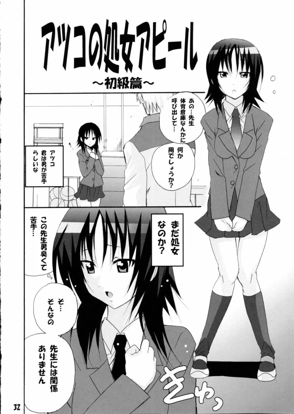 ハルカ姉さまにラブ汁どっぴゅん Page.31