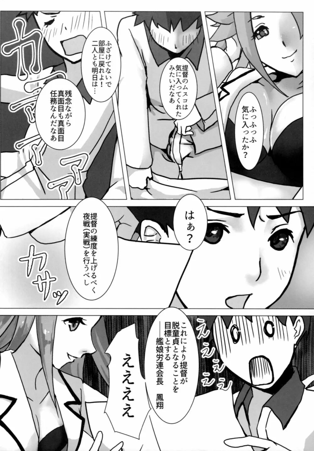 軽い女と呼ばないで Page.9