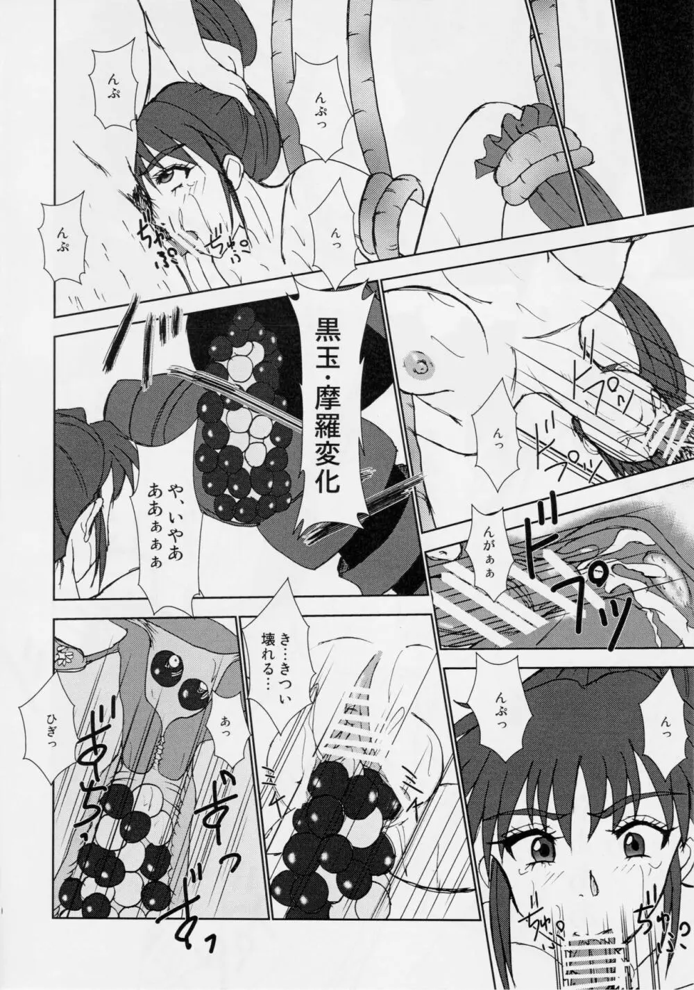 淫獣大聖戦 勒 姉妹肉牢編・魔 Page.19