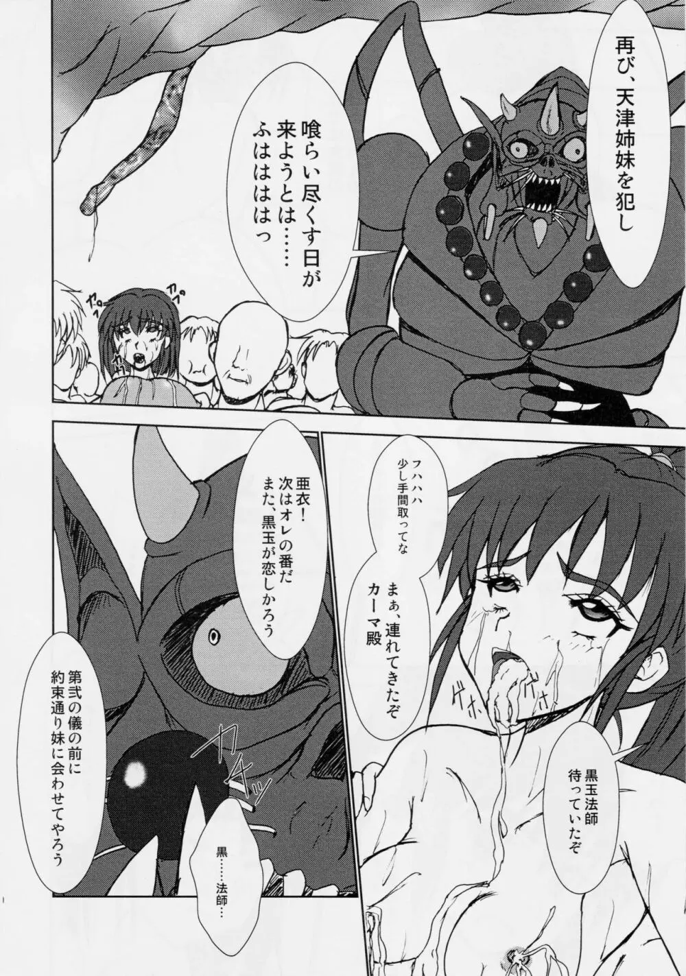 淫獣大聖戦 勒 姉妹肉牢編・魔 Page.9