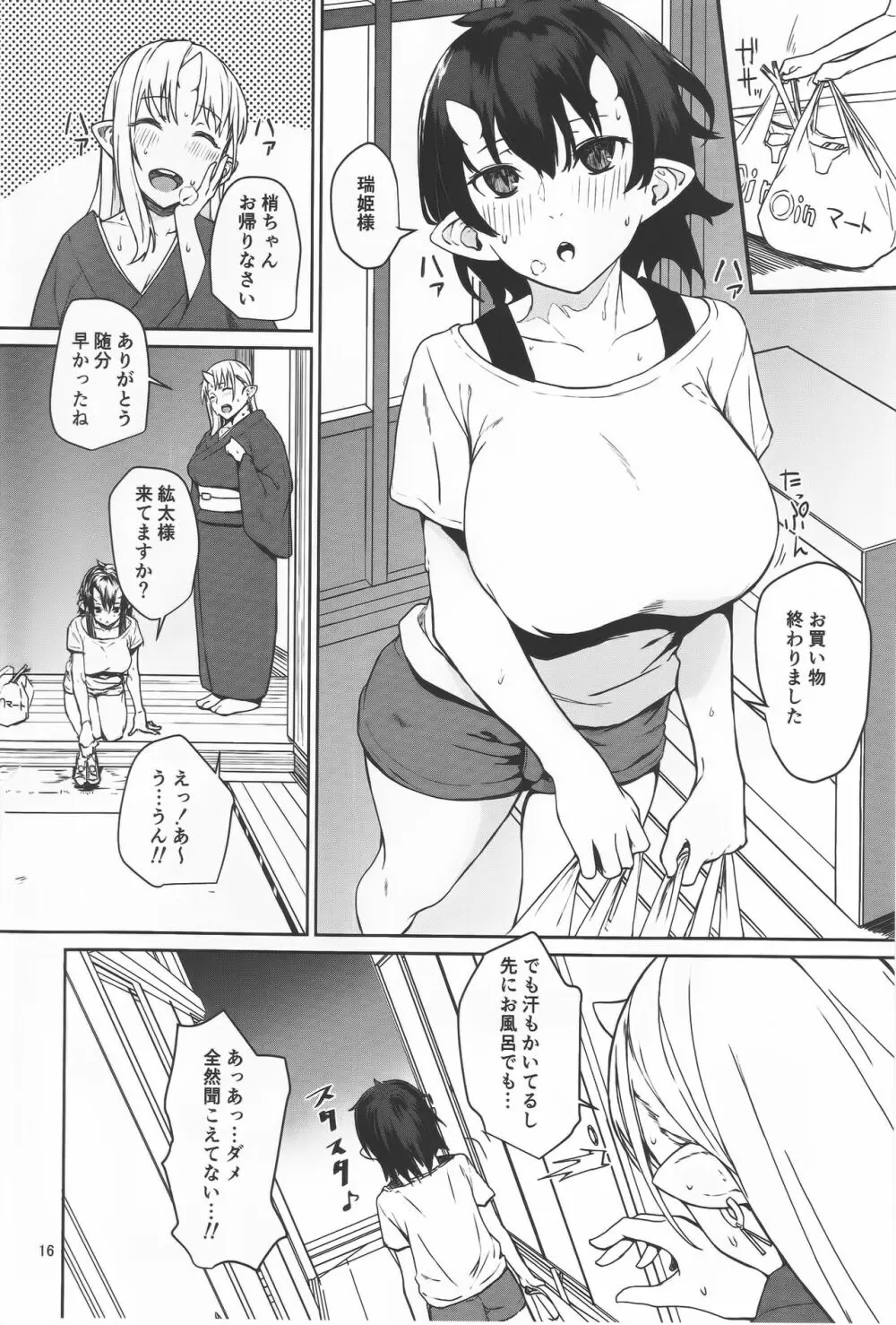 鬼の棲む家 Page.14