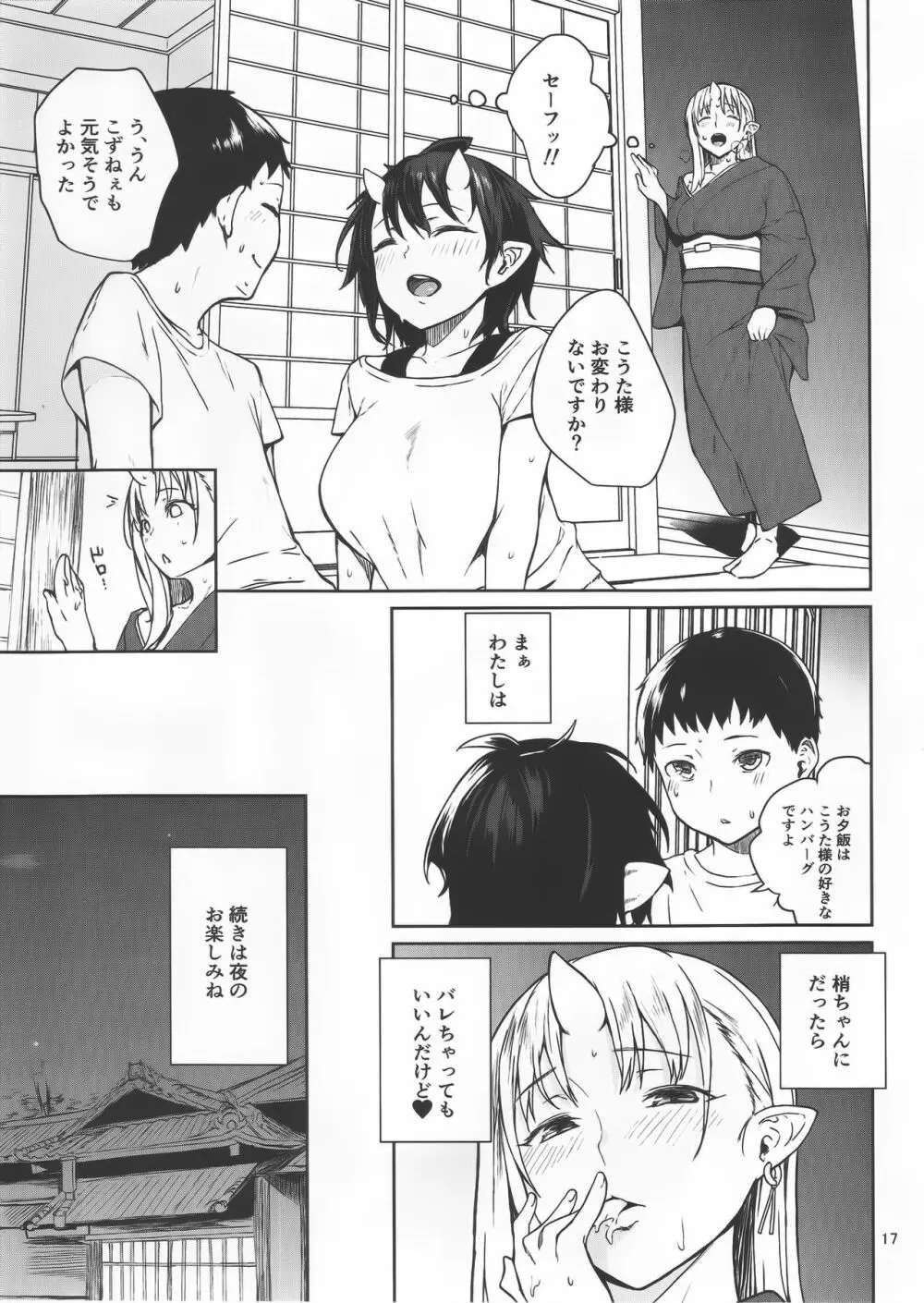 鬼の棲む家 Page.15