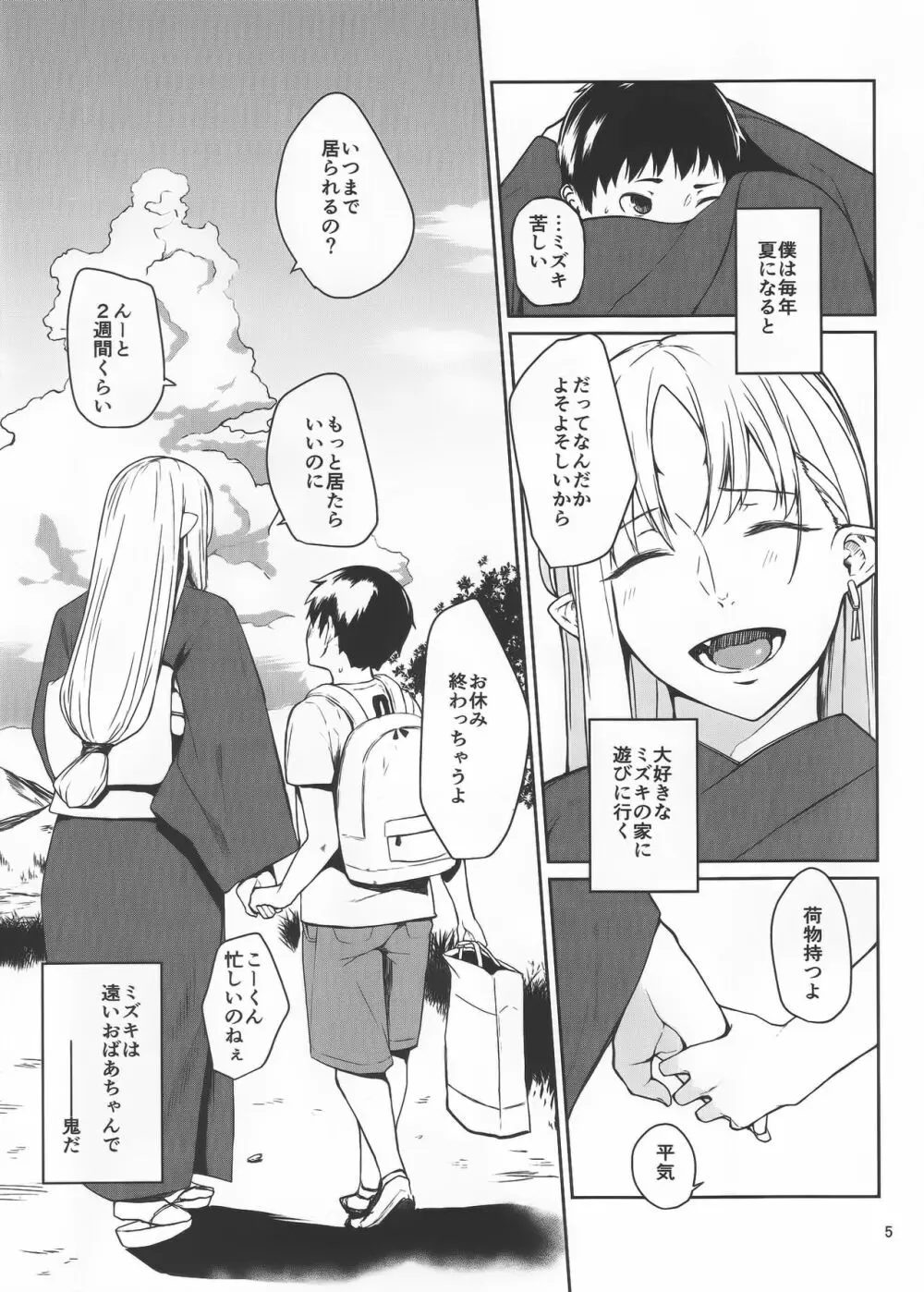 鬼の棲む家 Page.4