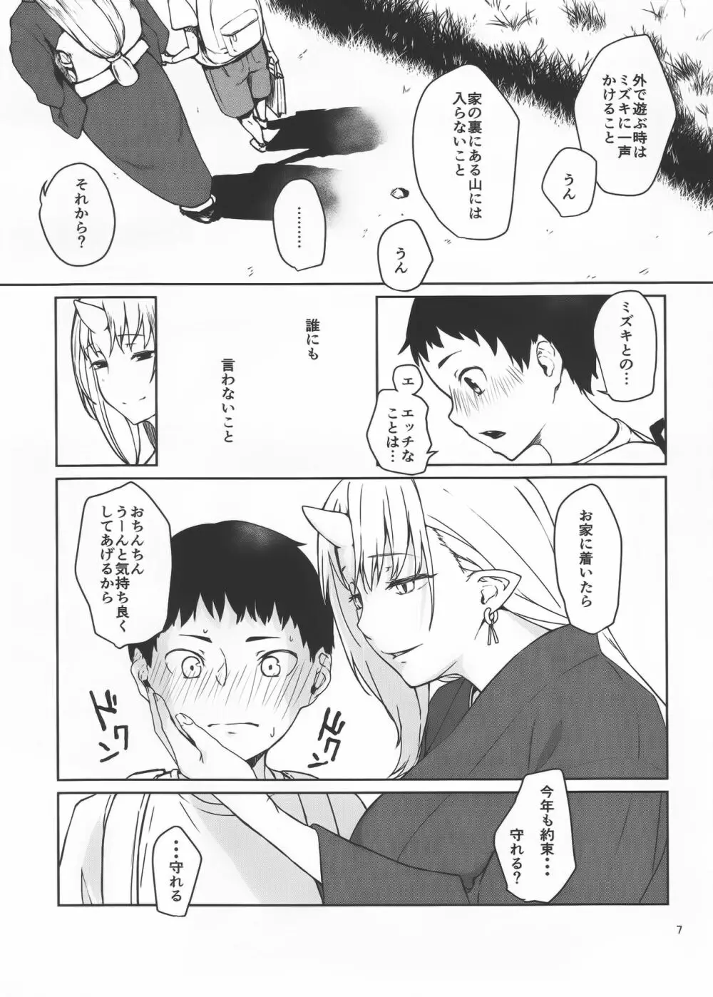 鬼の棲む家 Page.6