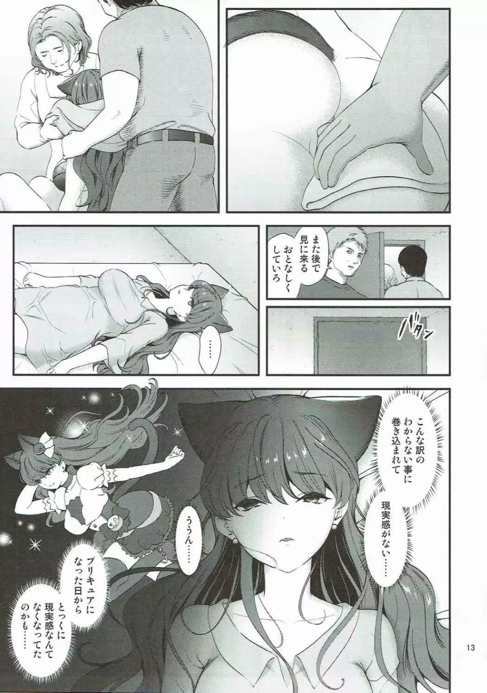 絶対服従 Page.10