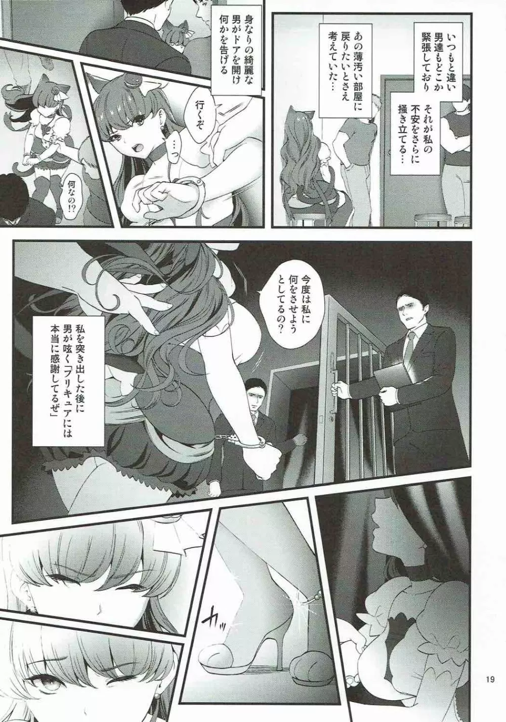 絶対服従 Page.16