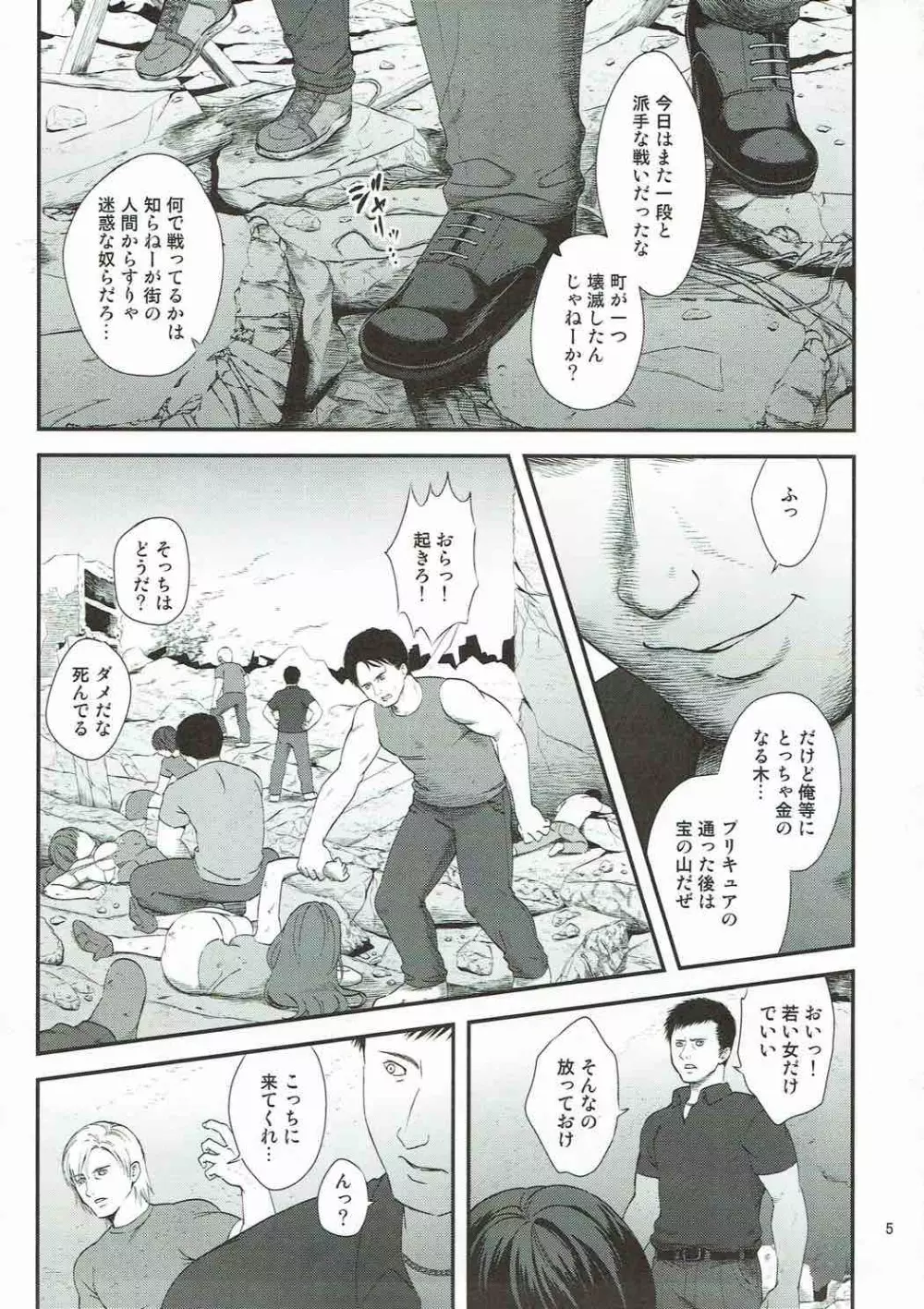 絶対服従 Page.2