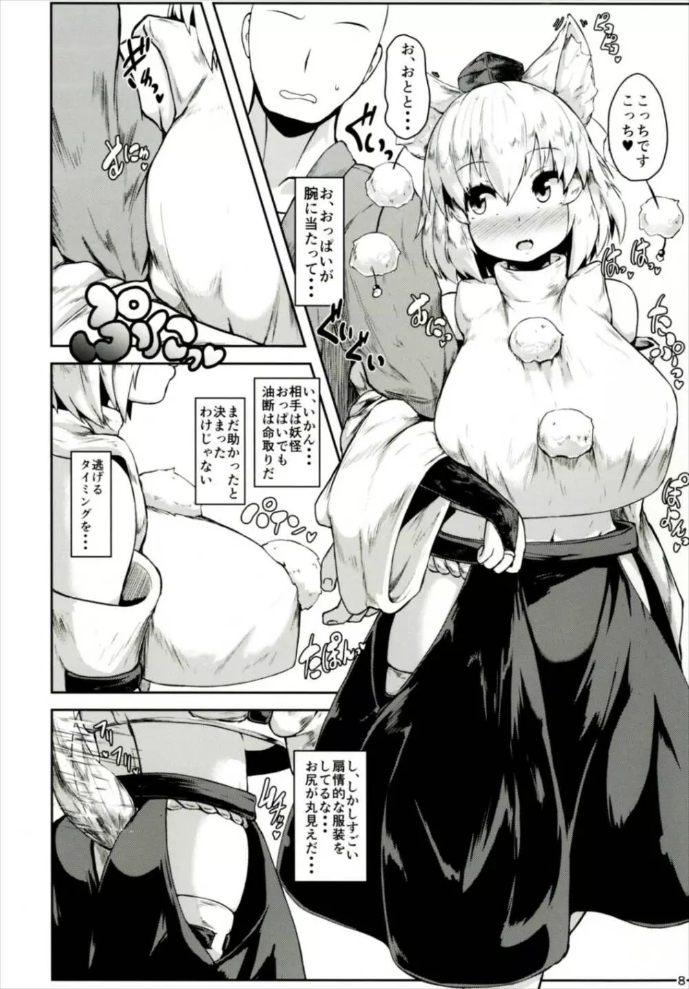 おっぱいもみじ Page.8