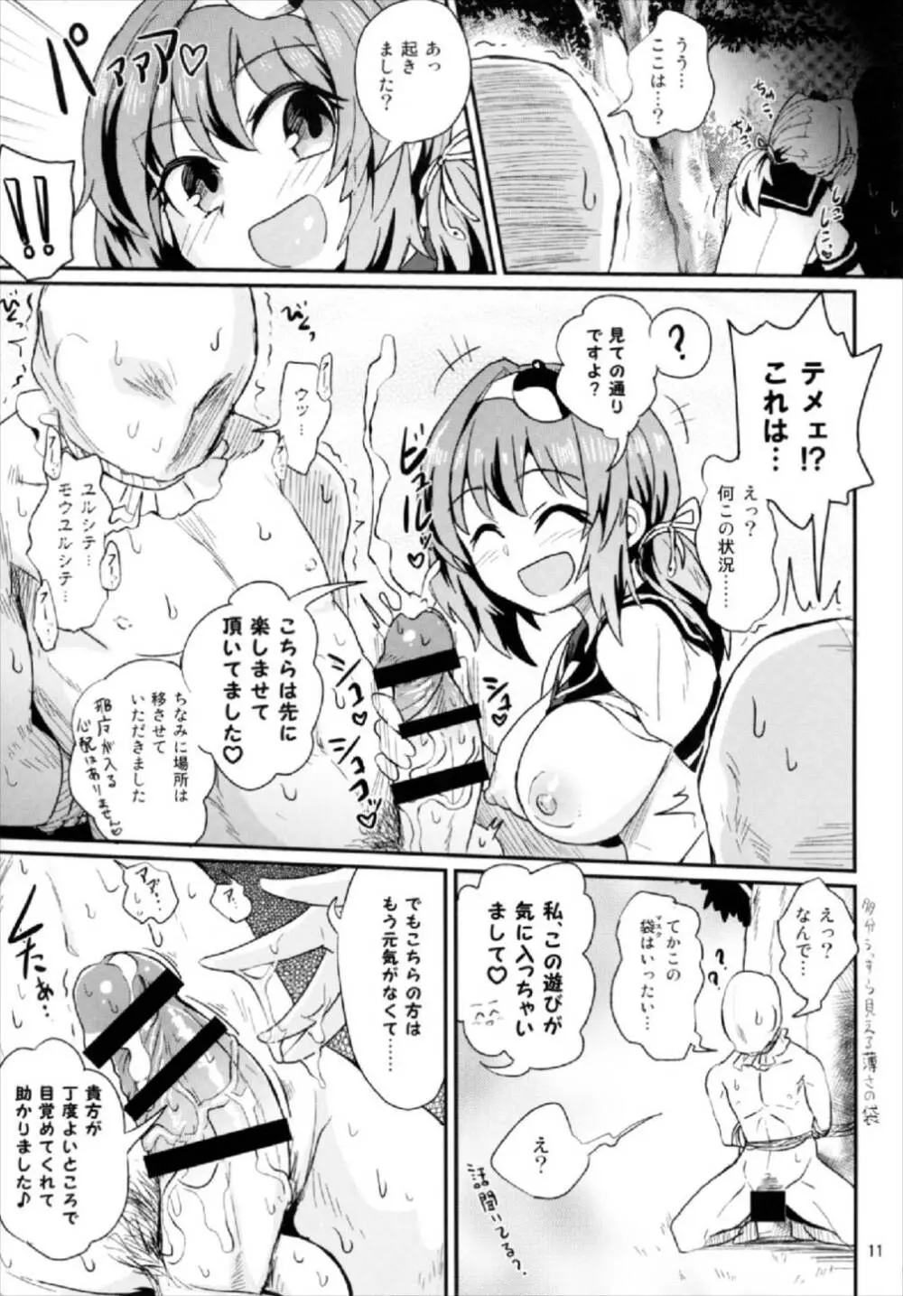 攻め攻めJK早苗さん Page.11