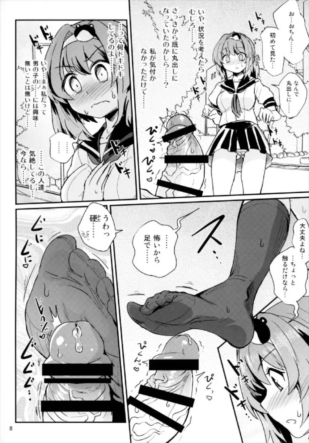 攻め攻めJK早苗さん Page.8