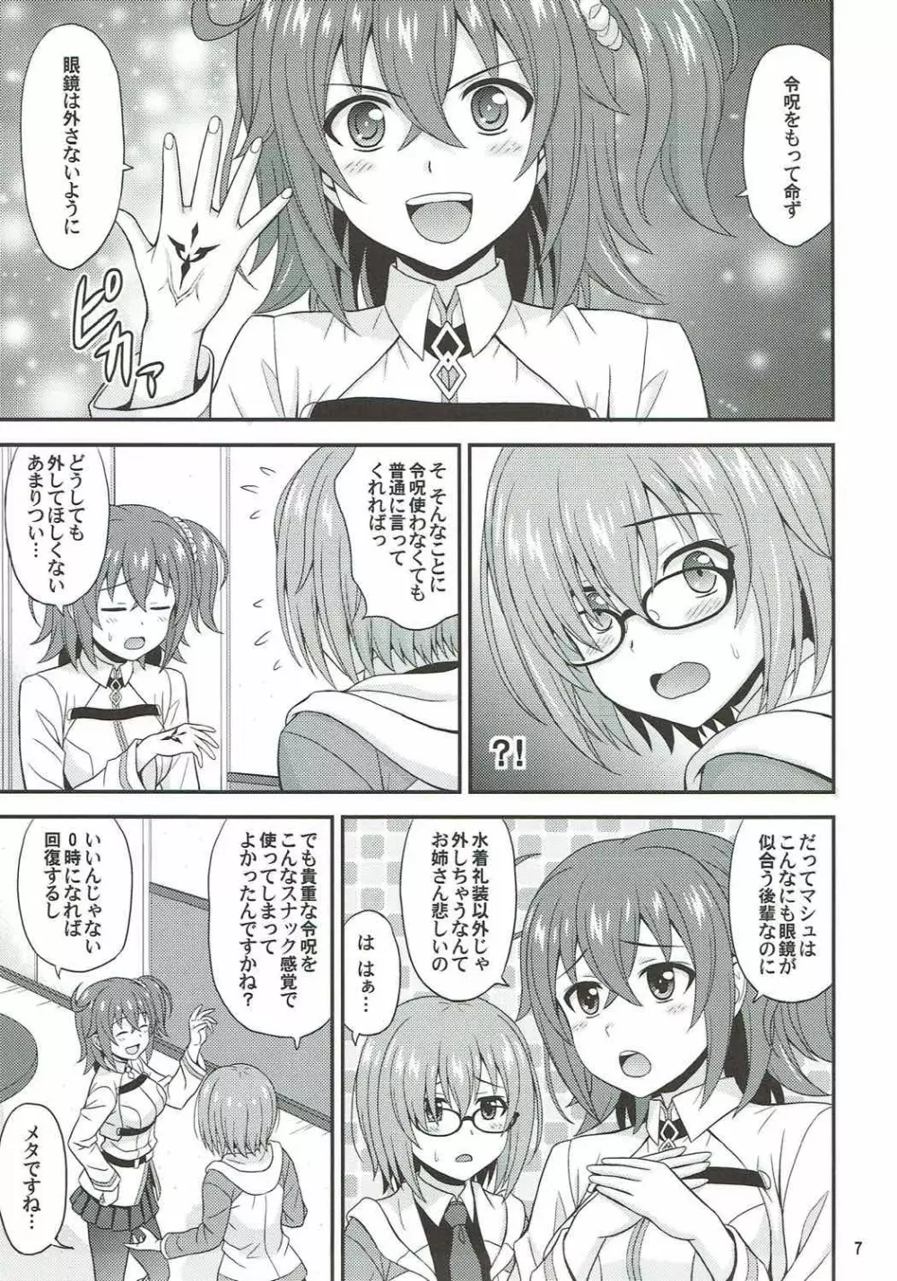 うちの眼鏡の似合う頼れる後輩がとてもカワイイ！ Page.6