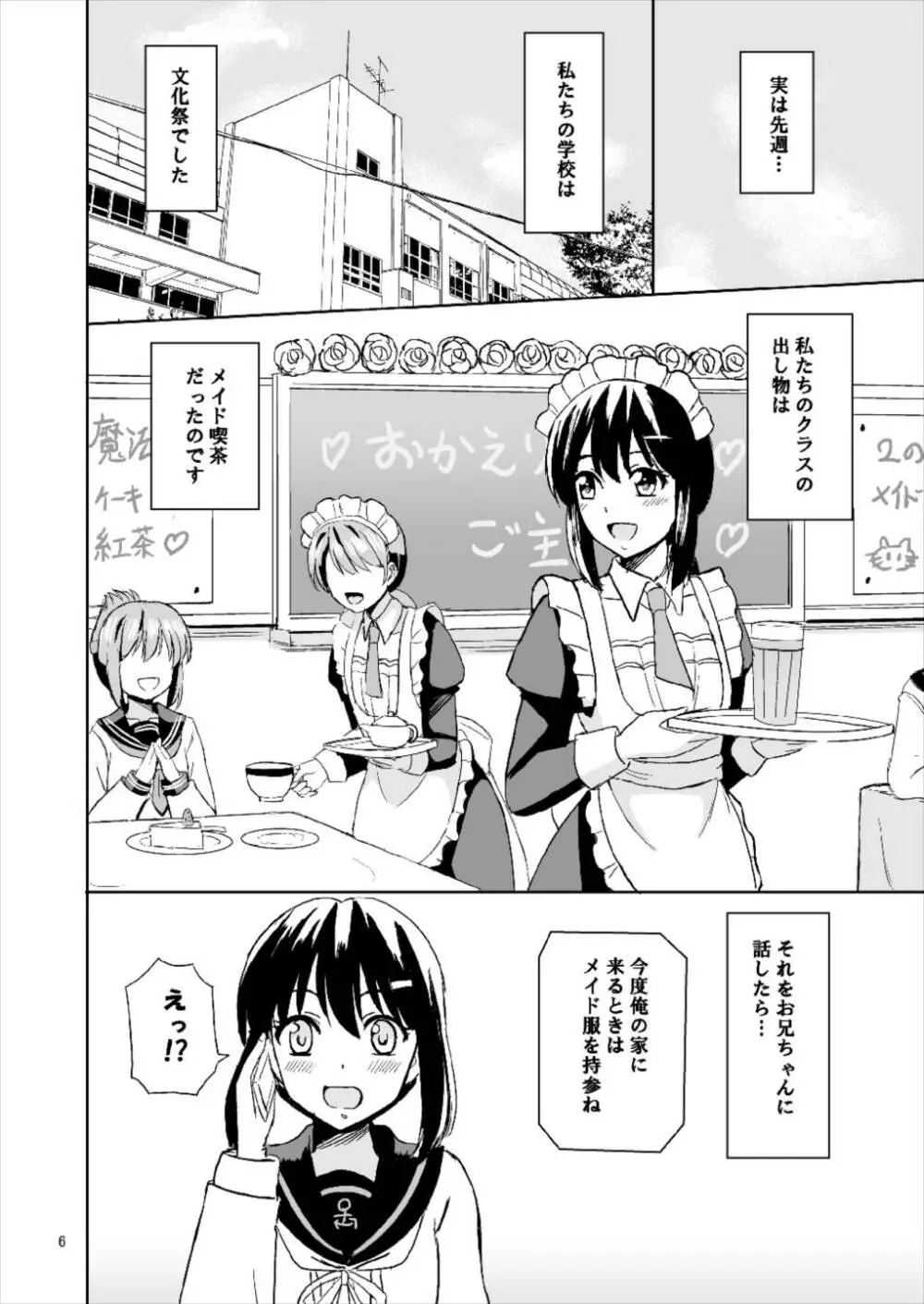 わたしの御主人様 Page.6