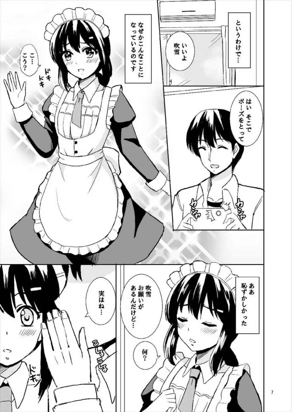 わたしの御主人様 Page.7