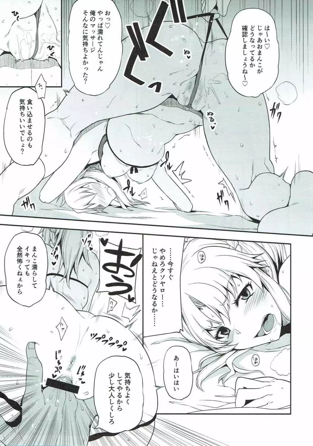 モーさんとチャラ男とオイルマッサージと Page.10