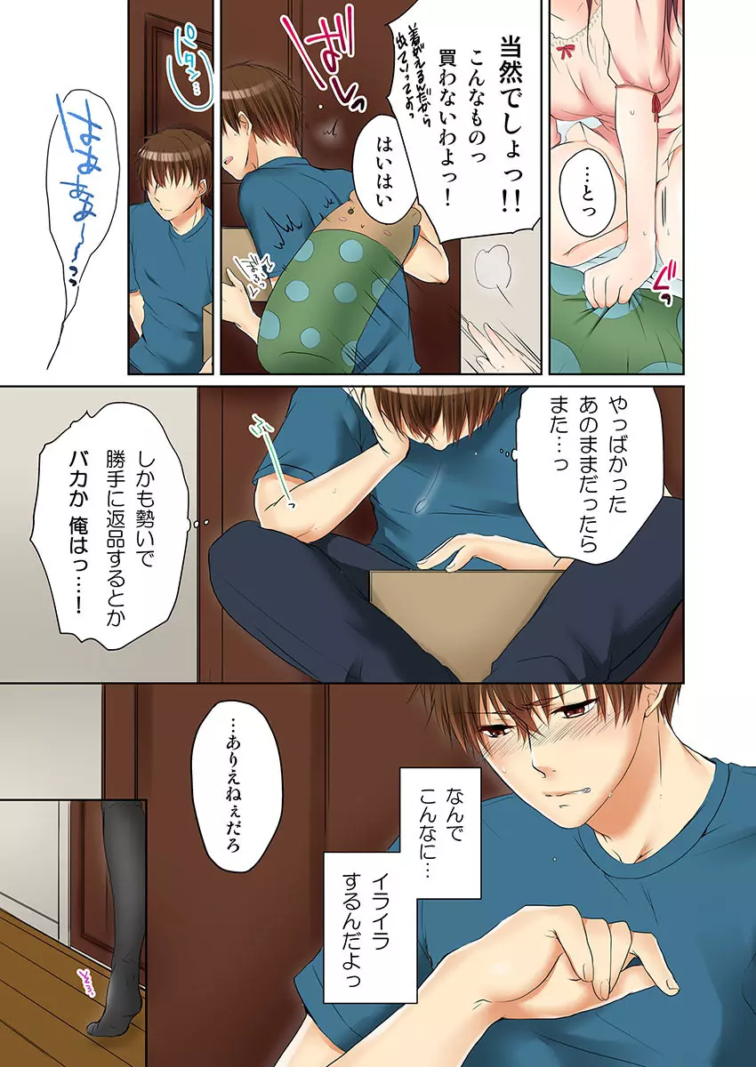 [煌乃あや] 姉貴(泥酔中)と…Hしちゃいました。(2) [DL版] Page.11