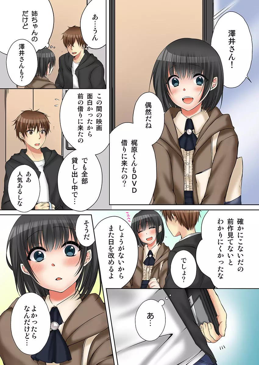 [煌乃あや] 姉貴(泥酔中)と…Hしちゃいました。(3) [DL版] Page.31