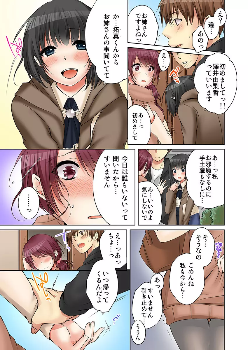 [煌乃あや] 姉貴(泥酔中)と…Hしちゃいました。(3) [DL版] Page.33