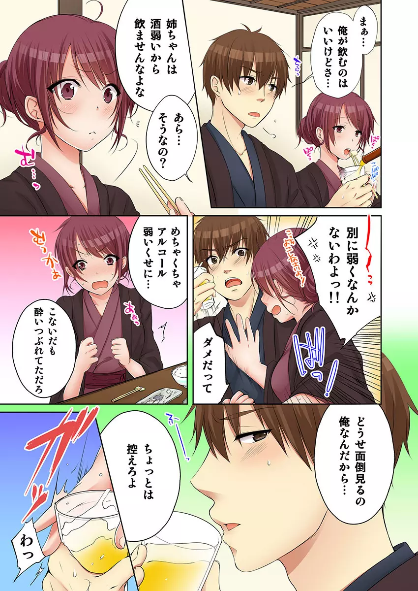 [煌乃あや] 姉貴(泥酔中)と…Hしちゃいました。(4) [DL版] Page.33