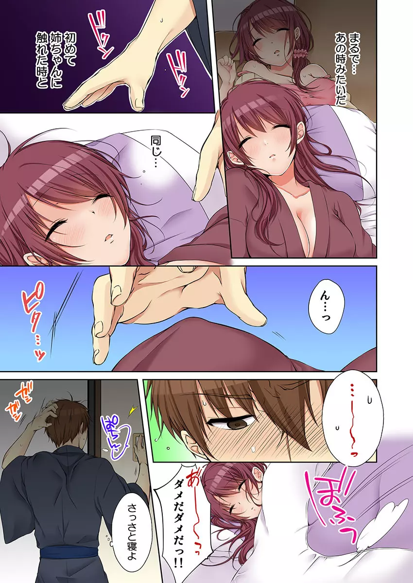 [煌乃あや] 姉貴(泥酔中)と…Hしちゃいました。(4) [DL版] Page.37