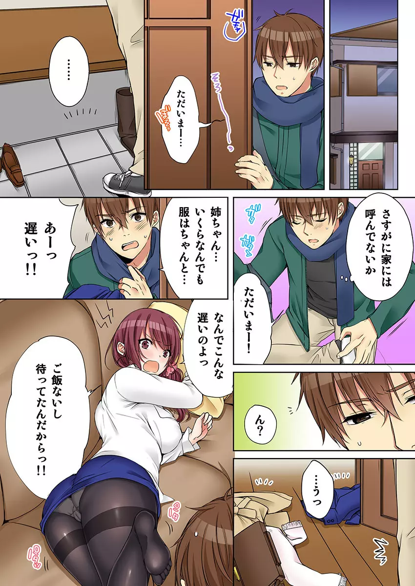 [煌乃あや] 姉貴(泥酔中)と…Hしちゃいました。(5) [DL版] Page.32