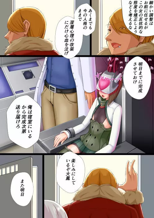 恋欲結合 part 1-4 Page.9