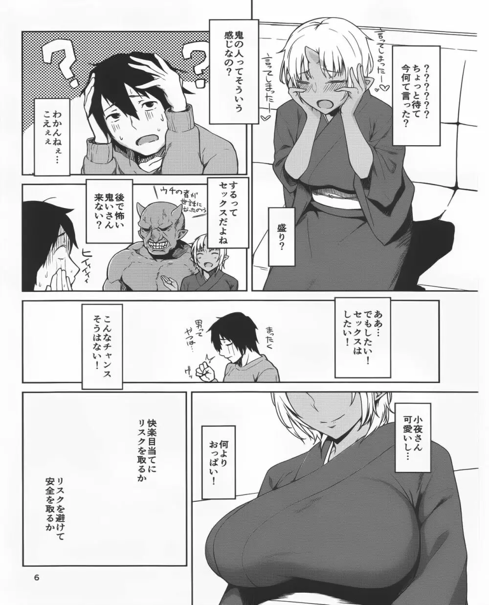 発情鬼 Page.5