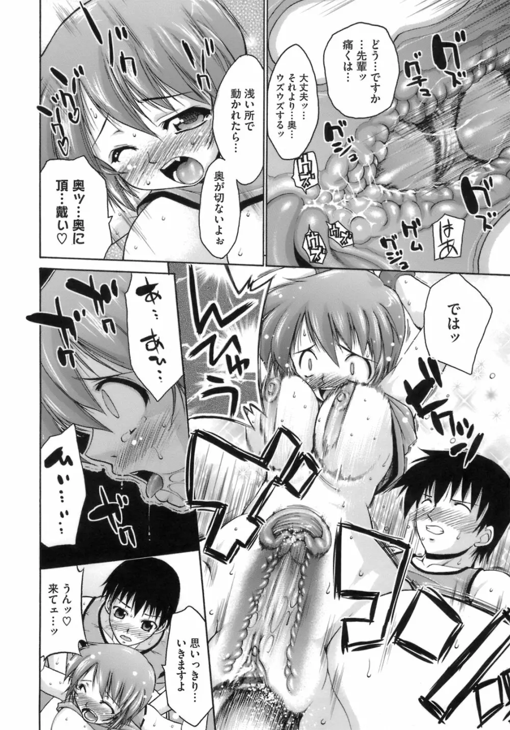 はっぴぃすぷりんぐ Page.107