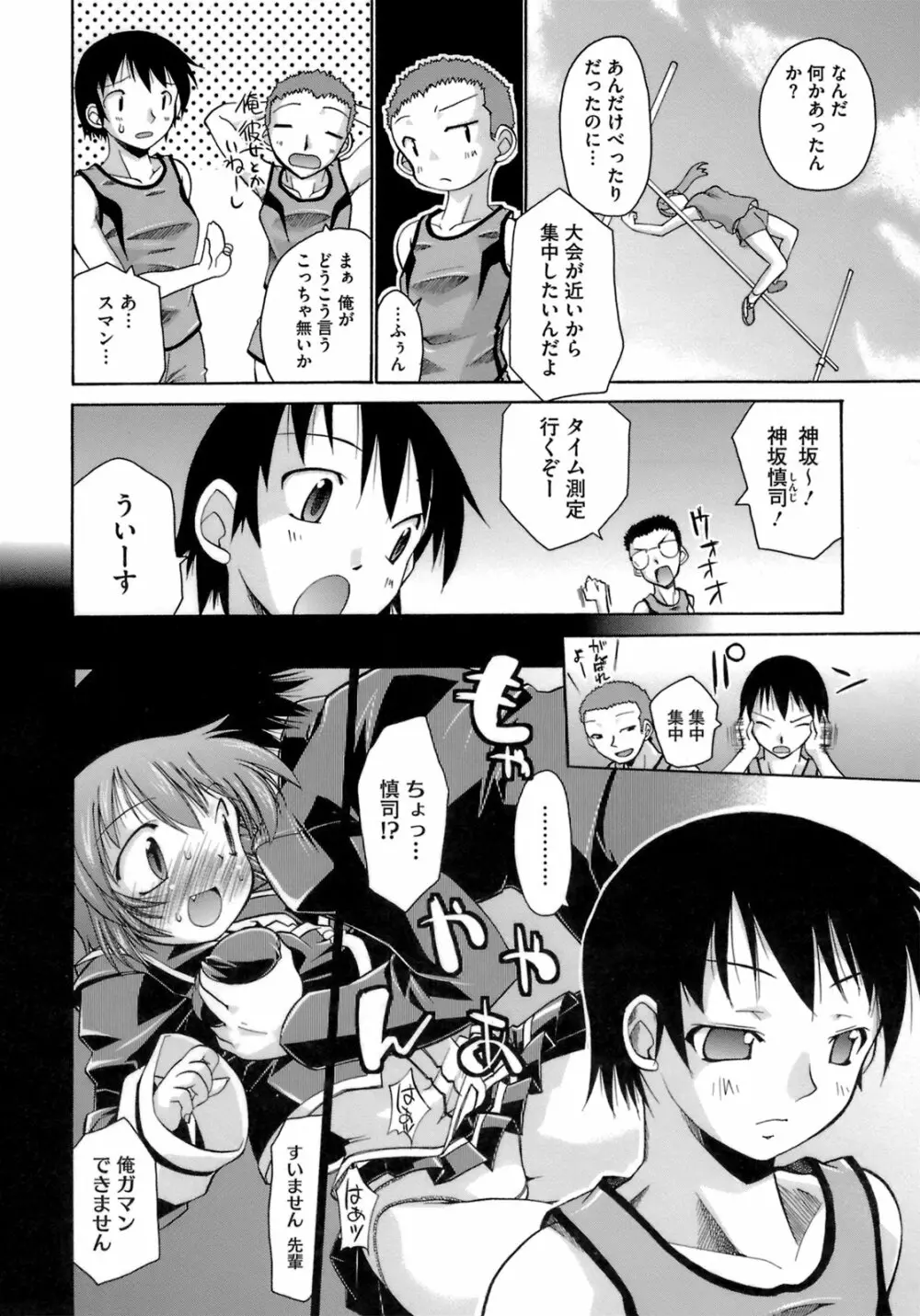 はっぴぃすぷりんぐ Page.113