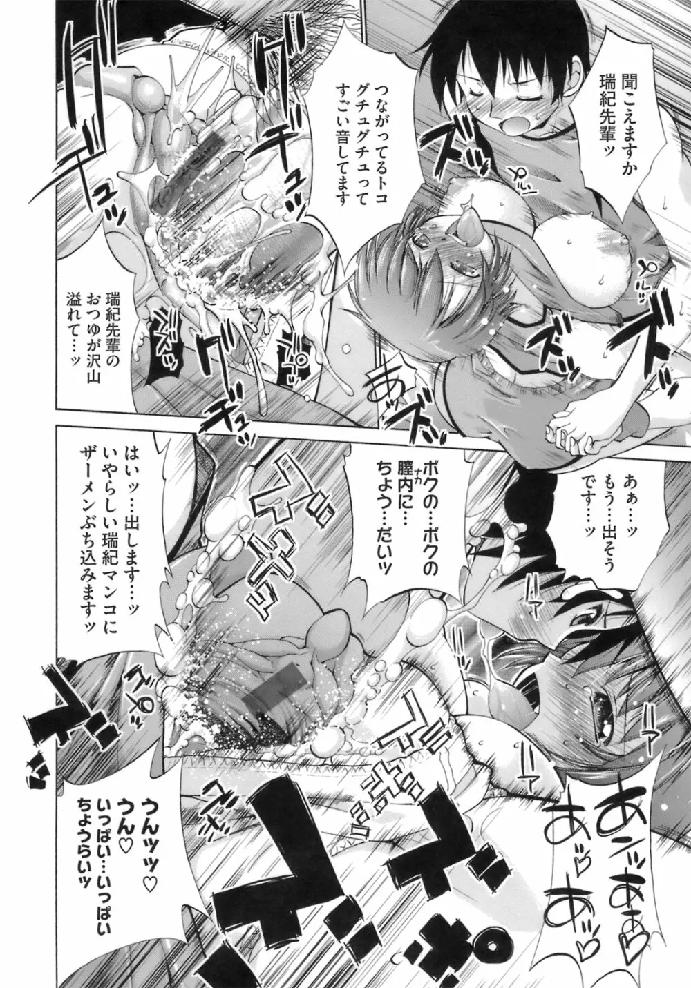 はっぴぃすぷりんぐ Page.129