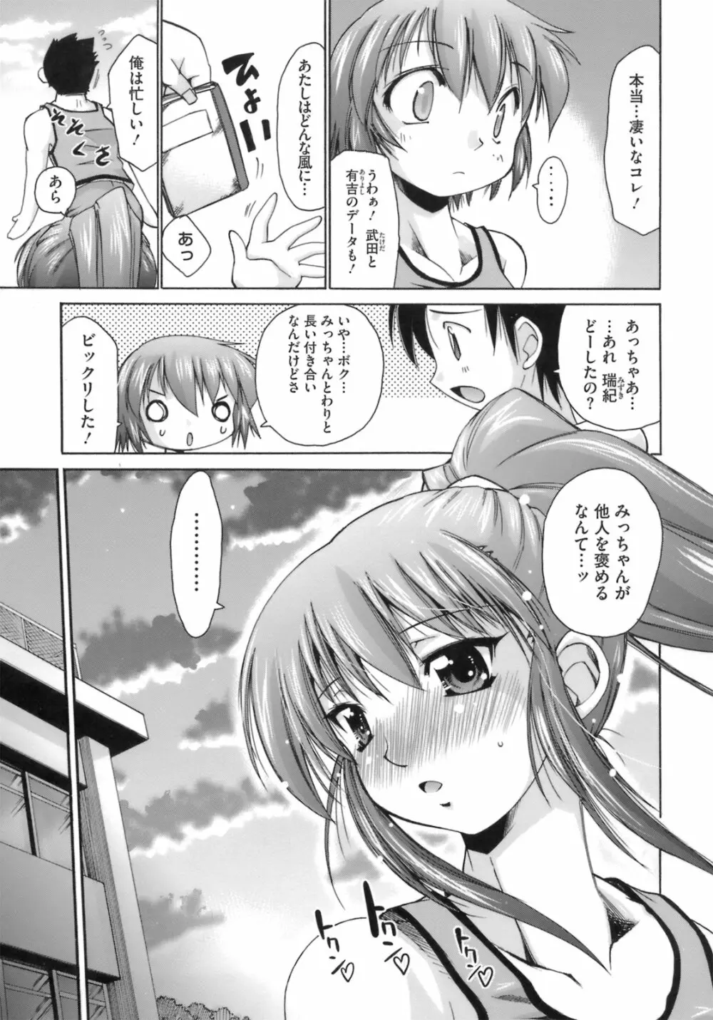 はっぴぃすぷりんぐ Page.136