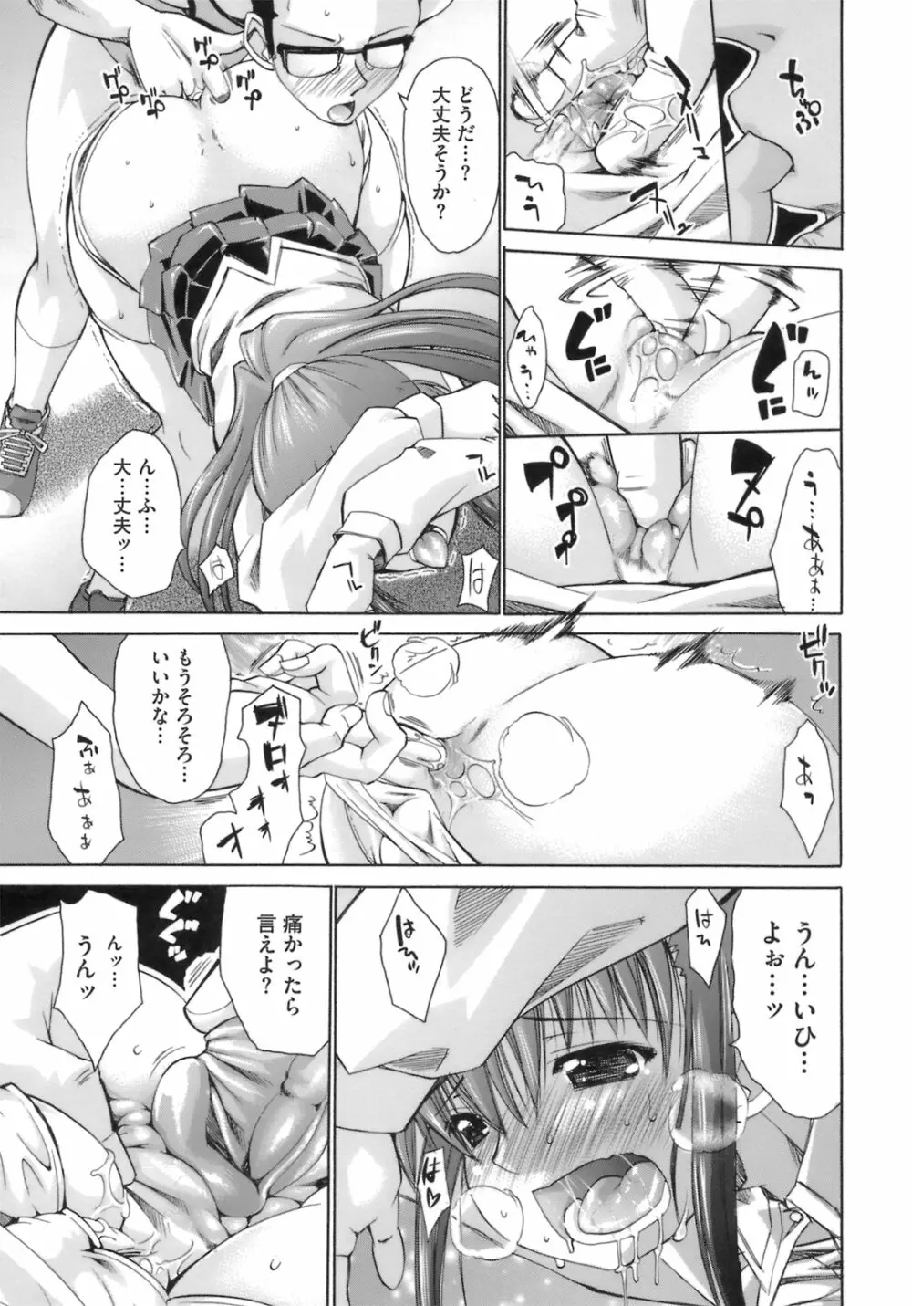 はっぴぃすぷりんぐ Page.144