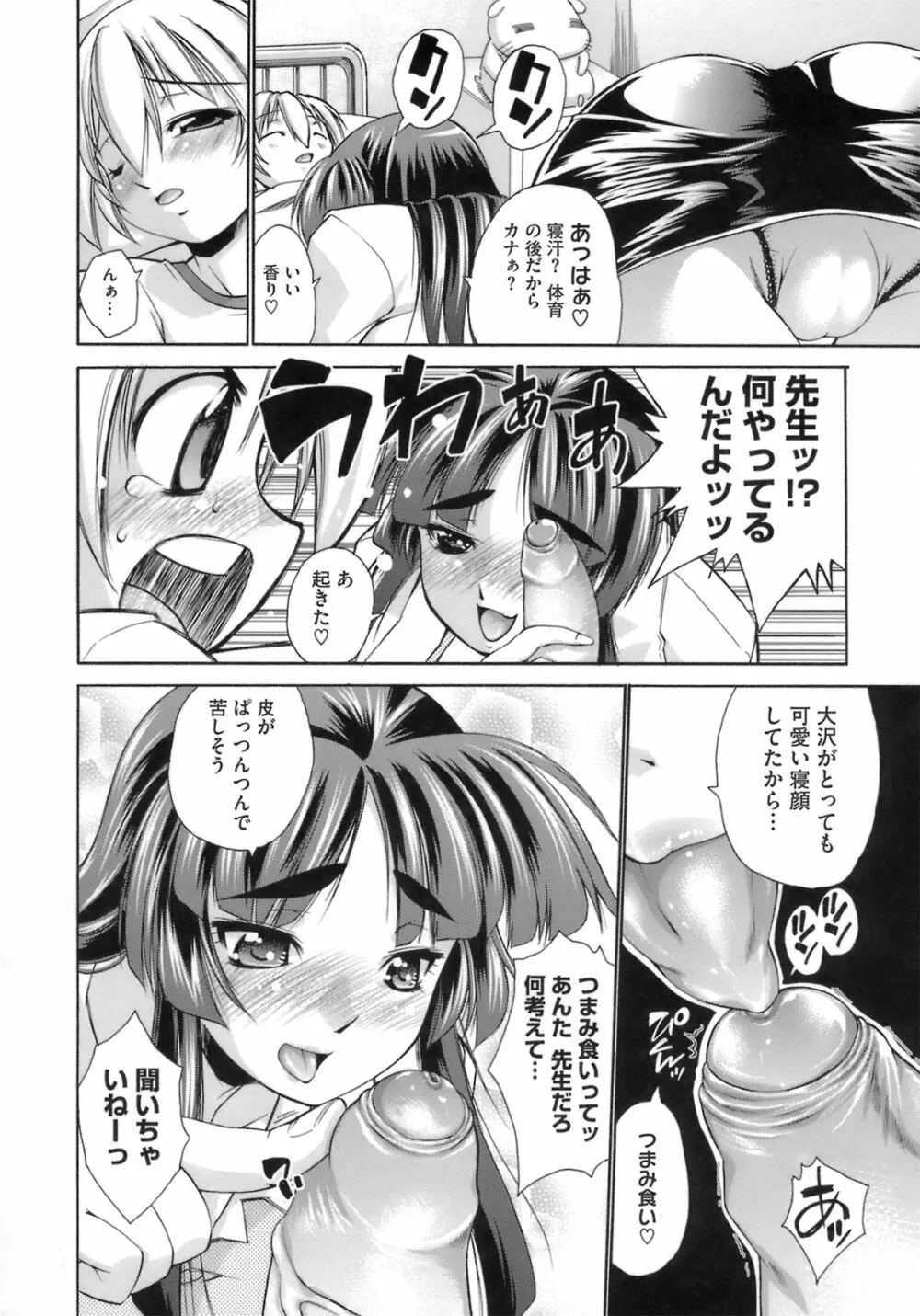 はっぴぃすぷりんぐ Page.17