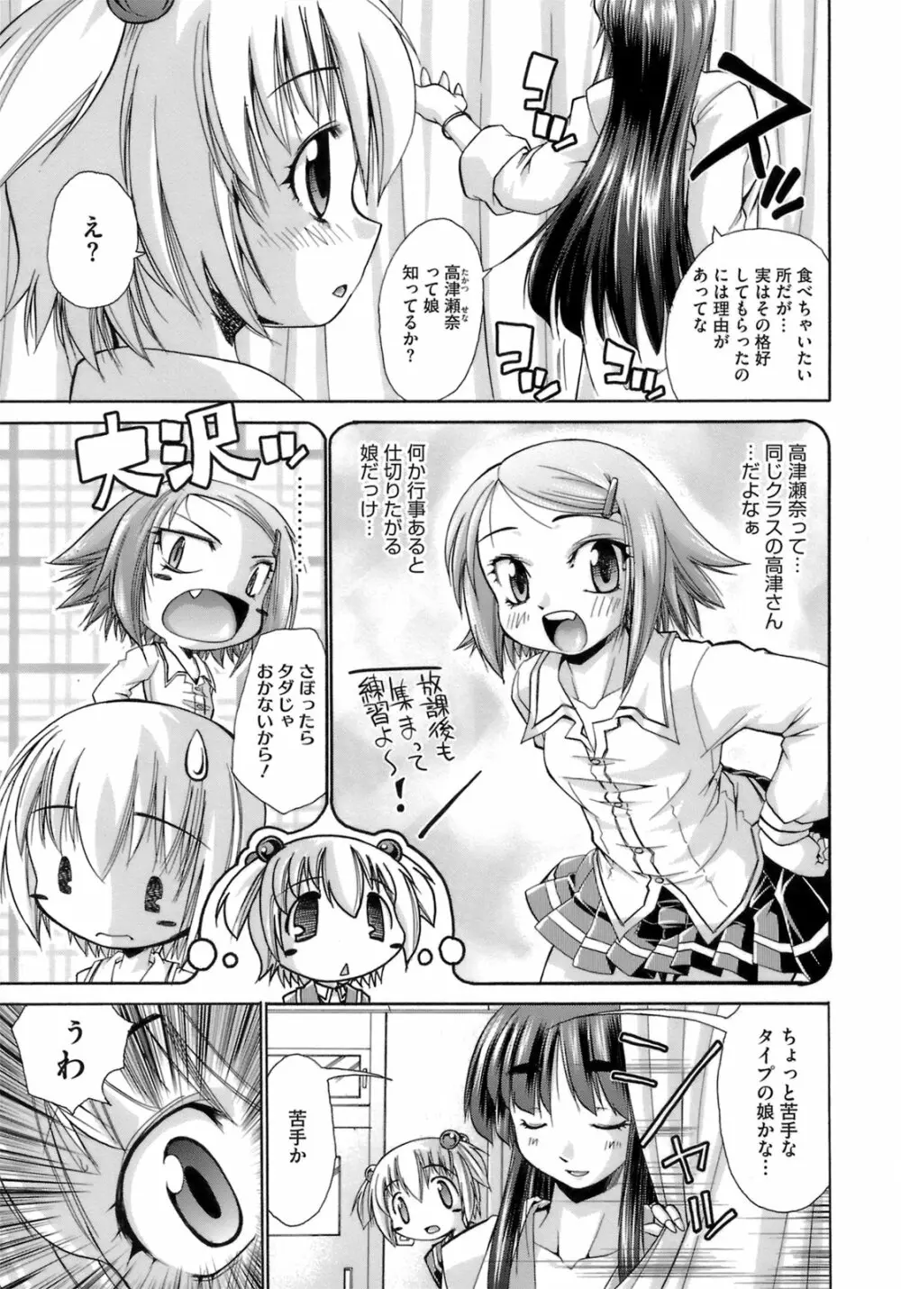 はっぴぃすぷりんぐ Page.34