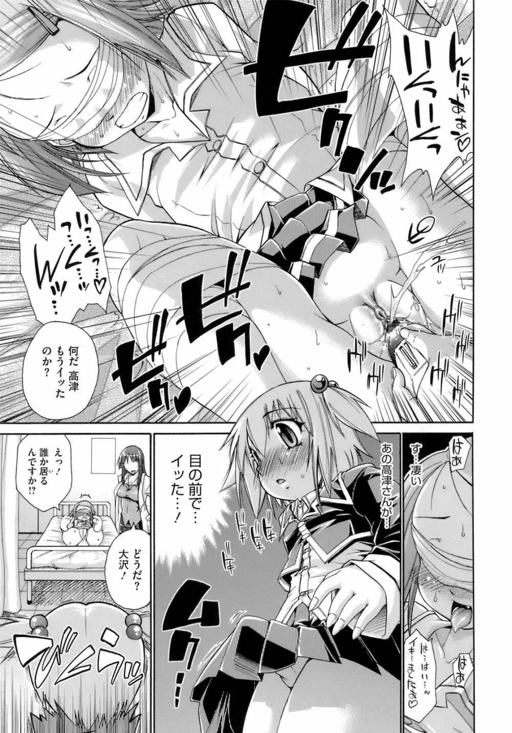 はっぴぃすぷりんぐ Page.38